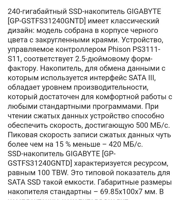 SSD диск 240Гб Gigabyte