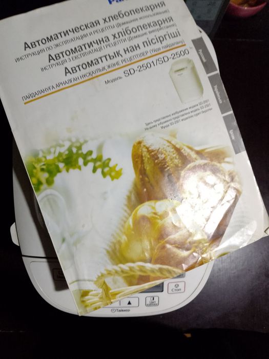 до 29 января хлебопечку отдам за 45 тысяч