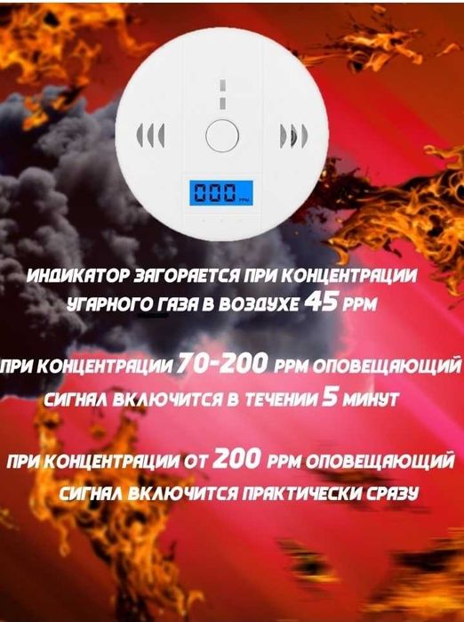 Датчик дыма, измеритель угарного газа на батарейках