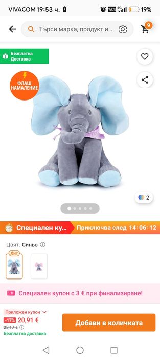 Ново плюшено интерактивно слонче. Музикално.