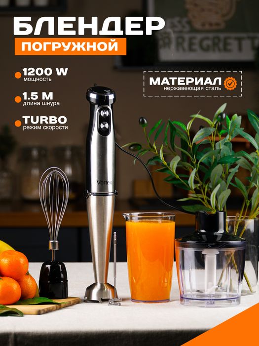 Блендер погружной 5 в 1