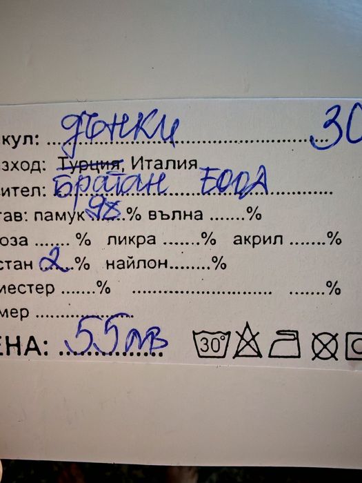 Мъжки дънки Slim Fit