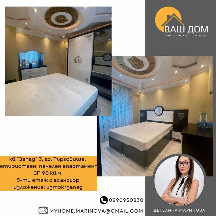 Продава се Четиристаен апартамент в Търговище, Запад 3 - 80 кв.м за 1467 €/кв.м - Снимка #2