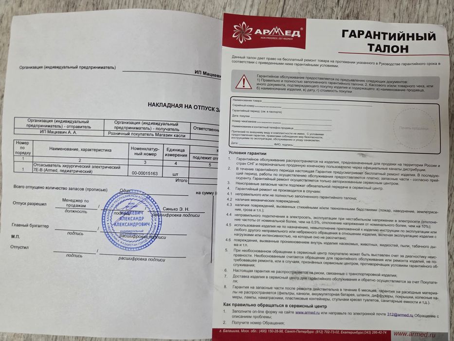 Отсасыватель Армед 7E-B