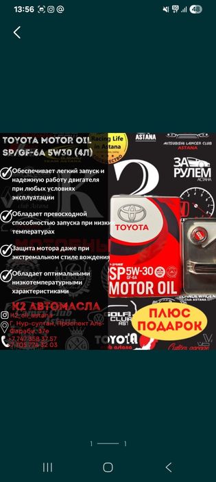 Toyota 5w30 4л motor oil