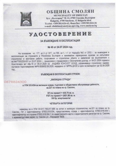 Продава се Двустаен апартамент в Смолян, Невястата - 82 кв.м за 866 €/кв.м - Снимка #6