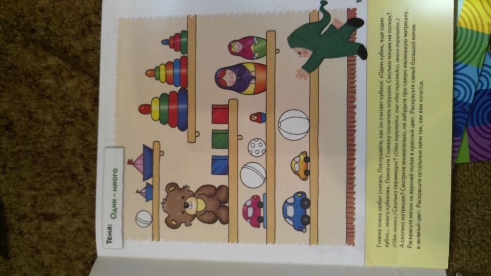 Развивающие занятия пособия для детей. От 3+ , 4+ Школа 7 гномов.