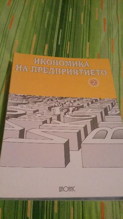 Учебници по Икономика, Право, Предприемачество, Информатика