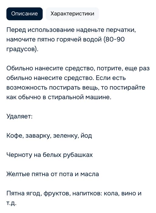 Пятновыводитель “Jardem”. Средство оригинал!