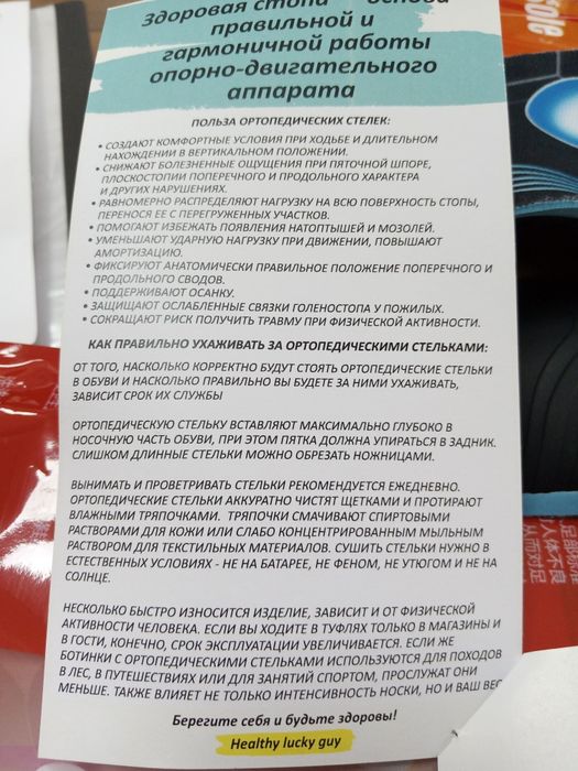 Ортопедические стельки