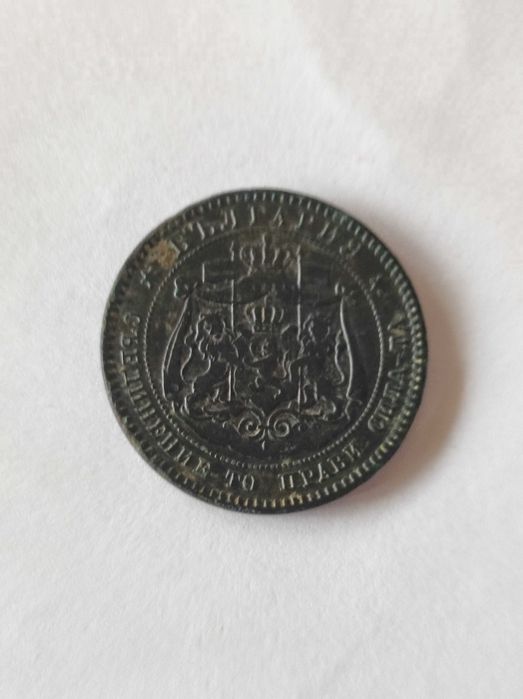 10 стотинки 1881 година.Афтенрична монета се химични интервенции.