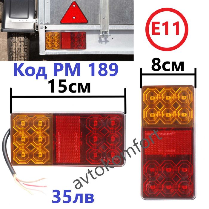 2x 131 LED Задни Стопове 12V 24V Спирачка Мигач Габарит Камион Ремарке 30см С Код РМ 8514