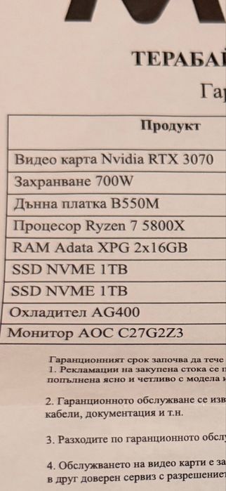 Геймърски Компютър - RTX 3070/Ryzen 7 5800X/ 32GB Ram