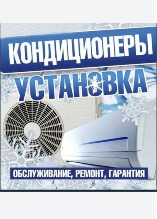 Konditsoner ustanofka