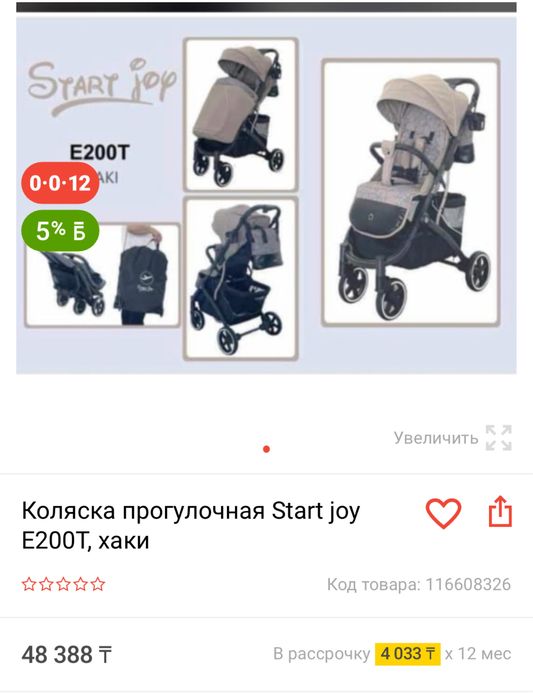 Коляска прогулочная star joi