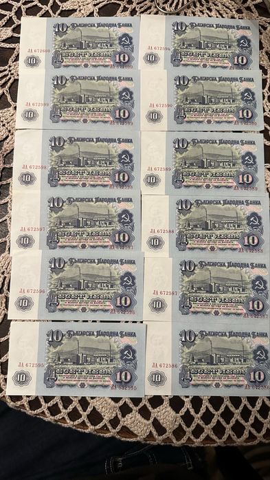 10 лв банкноти 1974 ПОСЛЕДОВАТЕЛНИ