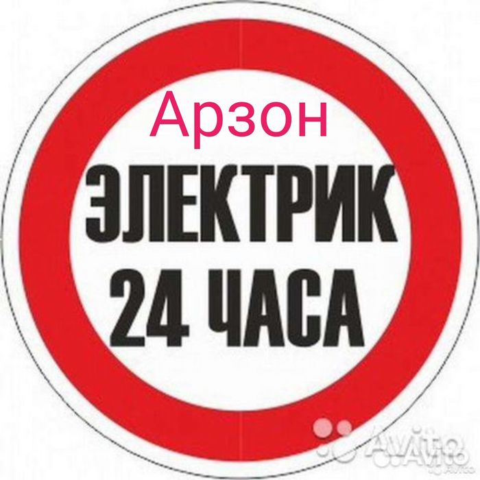 Электрик Электрик