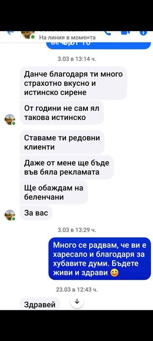 Био Домашно краве сирене