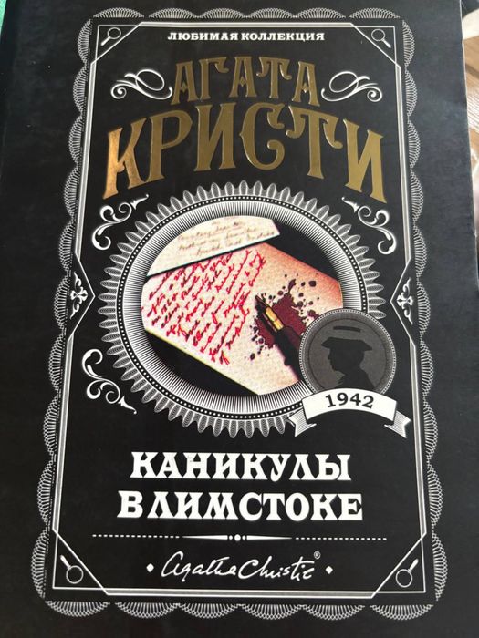 3 Книги Агата Кристи