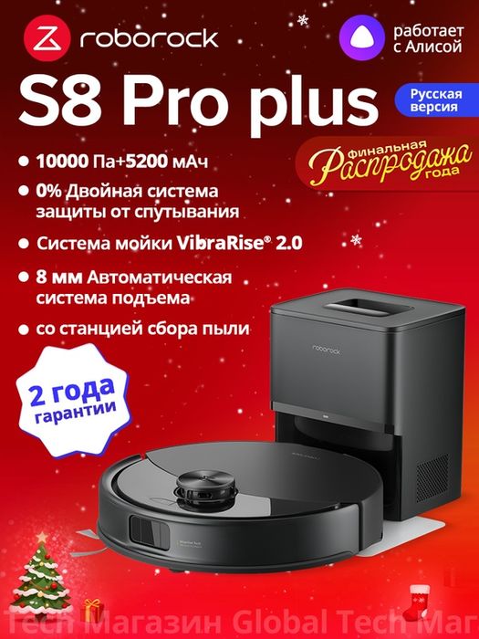 Робот-пылесос roborock S8 Pro+ Черный (RU Версия), Двойная система защ