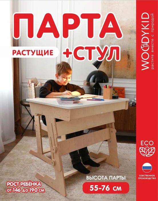 Стол и стул письменный школьный