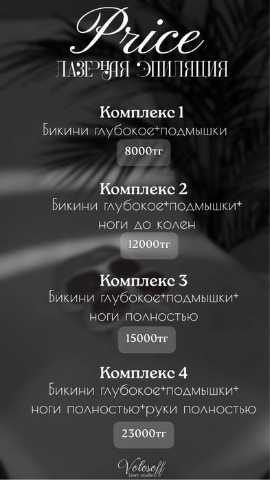 Шугаринг/ваксинг/лазерная эпиляция