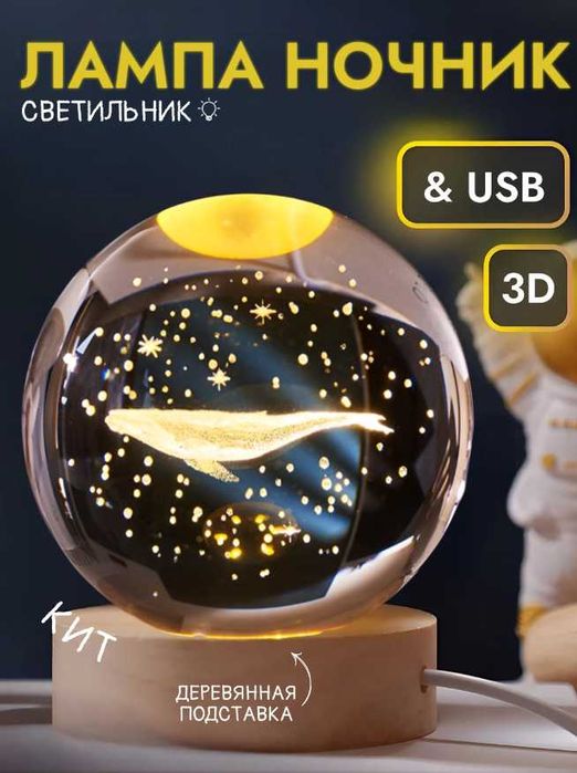 Светильник Вращающаяся Хрустальный шар ПОДАРКА