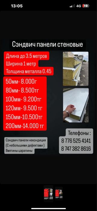 Сэндвич панели