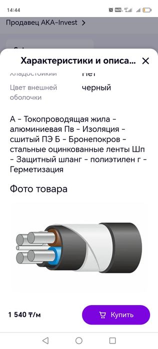 Кабель АПвБэШВ нг 4*16