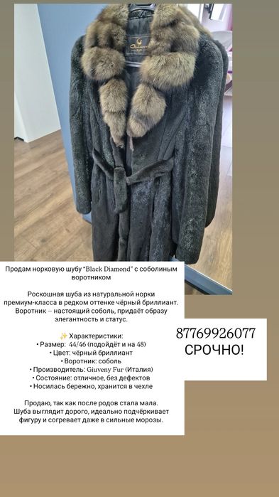 Продам Шубу срочно