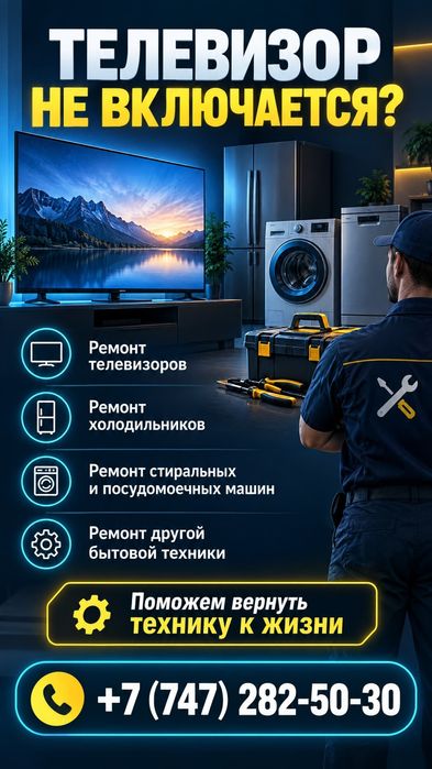 Ремонт бытовой техники