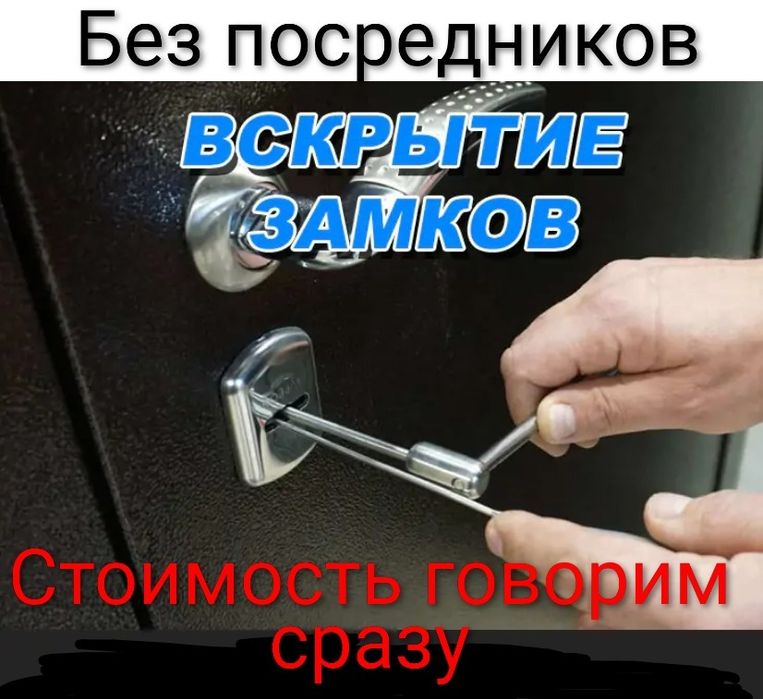 Вскрытие замков квартир.Вскрытия замков.Открыть дверь.Вскрыть дверь