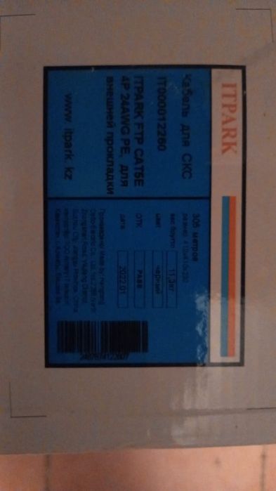 Кабель FTP Категория 5E SHIP, ITPARK.