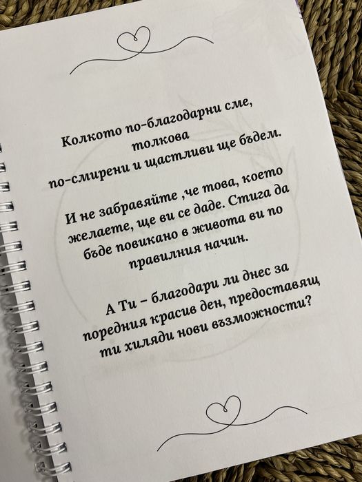 Дневник | Програма за промяна | Карти с утвърждения | Благодарност