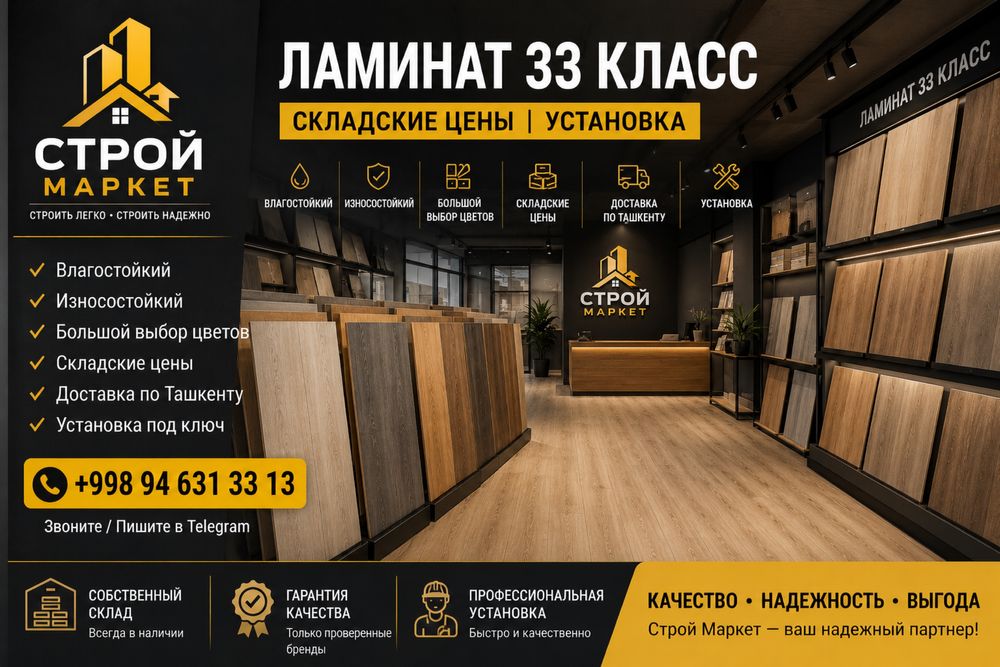 Таркет Влагостойкий  33 класс | SPC | Доставка по Ташкенту
