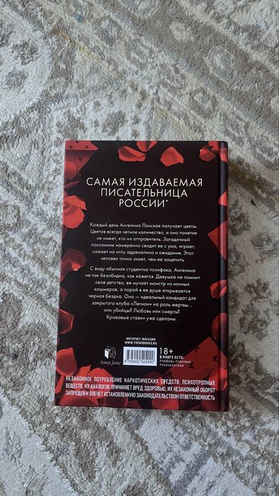 Книга “Поклонник” от Анны Джейн