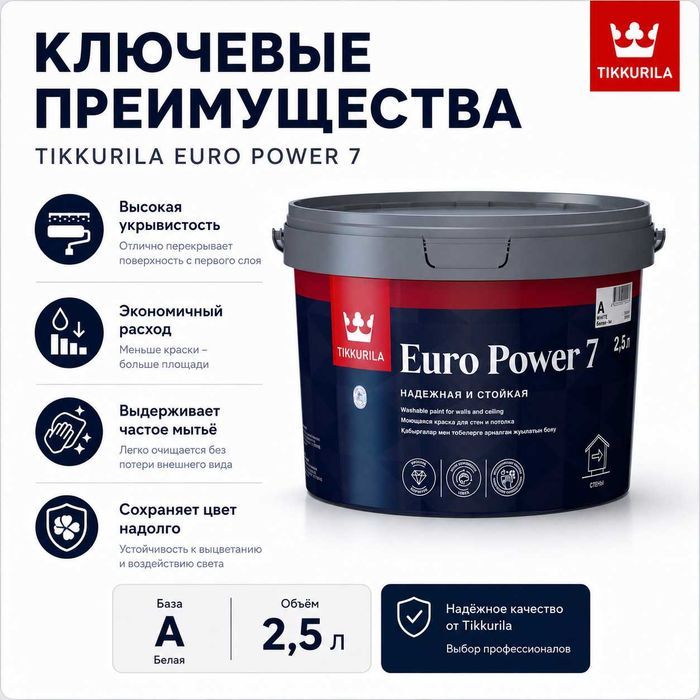 Краска Tikkurila Euro Power 7 A 2,7 л — песочный цвет
