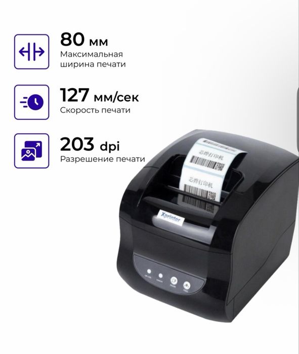 Продаю Принтер Xprinter XP-365B черный