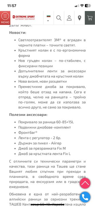 Туристическа раница Tashev Kentaurus 60+10