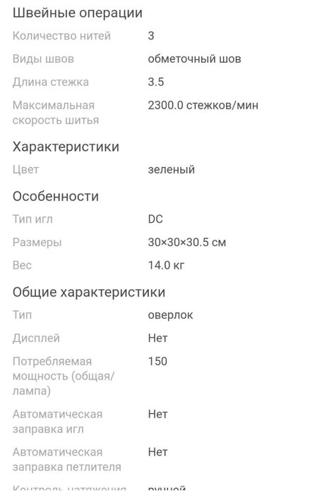 Швейная машина