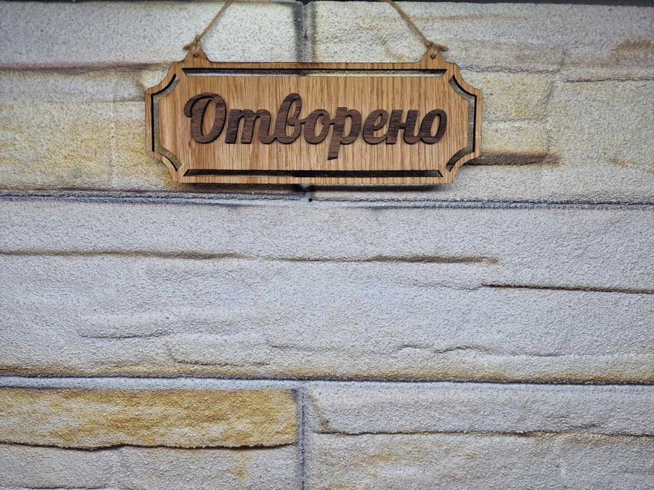 Персонализирана Двустранна табела Отворено Затворено за магазин