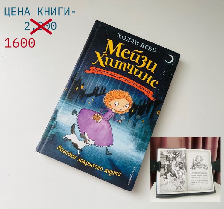 Мейзи Хитчинс книги