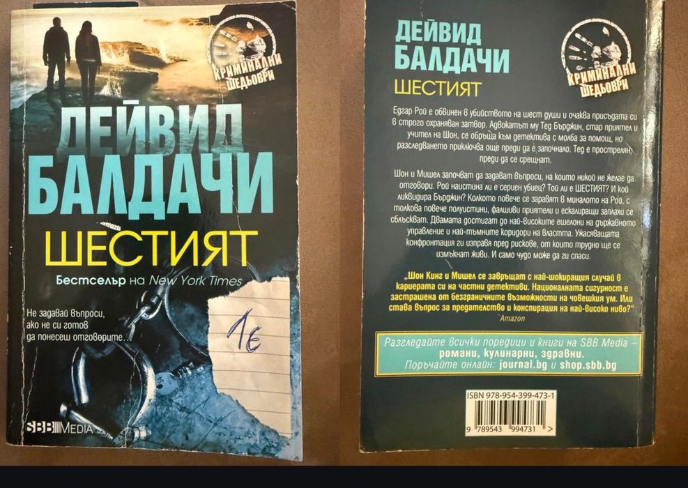 Много запазени книги