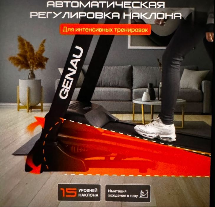 Беговая дорожка GENAU