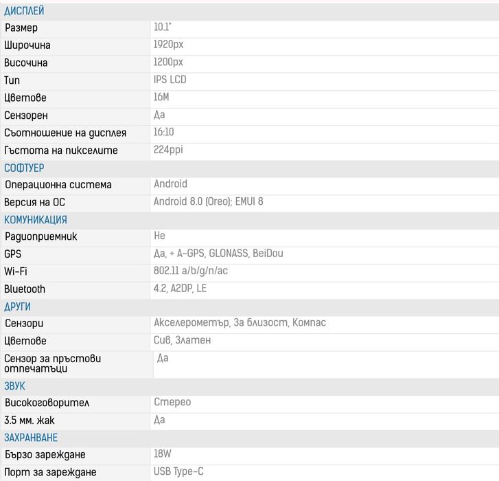 Таблет Huawei MediaPad  M5 Lite 10