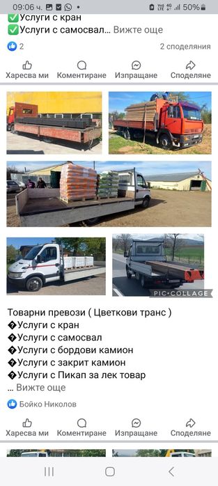 Услуги с кран, Автокран, Камион с кран