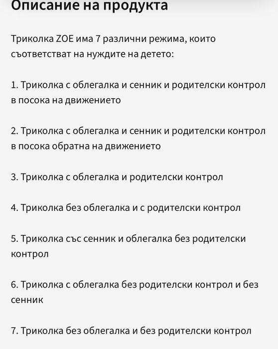 Триколка Zizito Zoe 7 in 1 + кравичка за скачане
