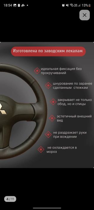 Оплётка на руль Lancer 9