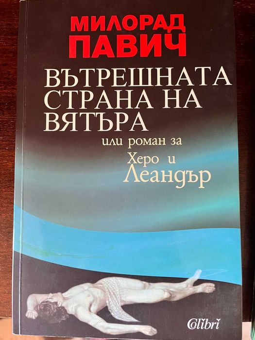 Художествена литература, книги на старо - 3 лв. за брой.