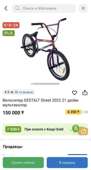 Продам велосипед BMX Gestalt street